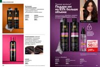 Стр. 160 каталог Эйвон февраль 2026