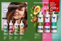 Стр. 162 каталог Эйвон февраль 2026