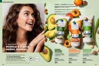 Стр. 164 каталог Эйвон февраль 2026