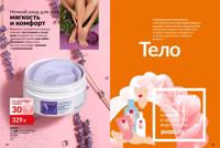 Стр. 166 каталог Эйвон февраль 2026