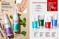 Стр. 168 каталог Эйвон февраль 2026