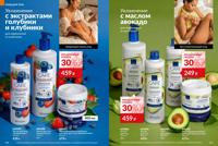 Стр. 170 каталог Эйвон февраль 2026