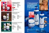 Стр. 172 каталог Эйвон февраль 2026