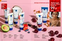 Стр. 174 каталог Эйвон февраль 2026