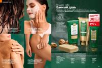 Стр. 176 каталог Эйвон февраль 2026