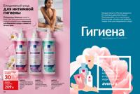 Стр. 178 каталог Эйвон февраль 2026