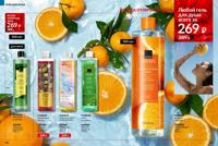 Стр. 182 каталог Эйвон февраль 2026