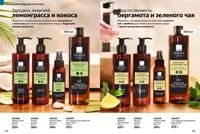 Стр. 184 каталог Эйвон февраль 2026