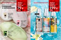 Стр. 186 каталог Эйвон февраль 2026