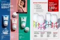 Стр. 188 каталог Эйвон февраль 2026