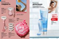 Стр. 190 каталог Эйвон февраль 2026