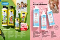 Стр. 192 каталог Эйвон февраль 2026