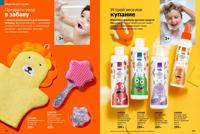 Стр. 194 каталог Эйвон февраль 2026