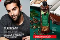 Стр. 196 каталог Эйвон февраль 2026