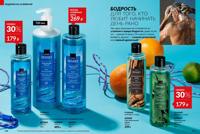 Стр. 198 каталог Эйвон февраль 2026