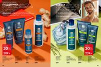 Стр. 200 каталог Эйвон февраль 2026