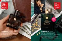 Стр. 204 каталог Эйвон февраль 2026