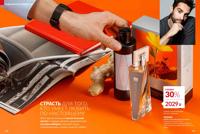 Стр. 208 каталог Эйвон февраль 2026