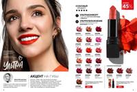 Стр. 2 каталог Эйвон март 2026