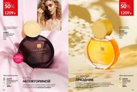 Стр. 14 каталог Эйвон март 2026