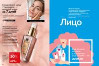 Стр. 22 каталог Эйвон март 2026