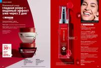 Стр. 24 каталог Эйвон март 2026