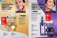 Стр. 26 каталог Эйвон март 2026