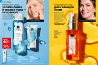 Стр. 30 каталог Эйвон март 2026