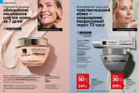 Стр. 32 каталог Эйвон март 2026