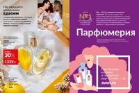 Стр. 44 каталог Эйвон март 2026