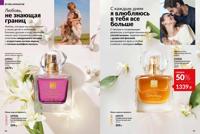 Стр. 46 каталог Эйвон март 2026