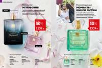 Стр. 48 каталог Эйвон март 2026