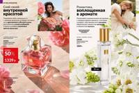 Стр. 50 каталог Эйвон март 2026