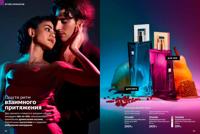 Стр. 54 каталог Эйвон март 2026