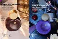 Стр. 56 каталог Эйвон март 2026