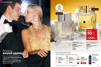 Стр. 60 каталог Эйвон март 2026