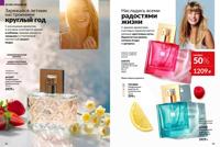 Стр. 62 каталог Эйвон март 2026
