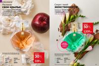 Стр. 66 каталог Эйвон март 2026