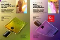 Стр. 68 каталог Эйвон март 2026