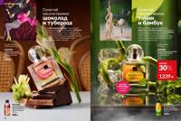 Стр. 72 каталог Эйвон март 2026