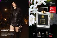 Стр. 74 каталог Эйвон март 2026