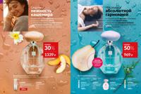 Стр. 76 каталог Эйвон март 2026