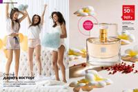 Стр. 82 каталог Эйвон март 2026