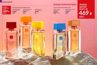 Стр. 86 каталог Эйвон март 2026