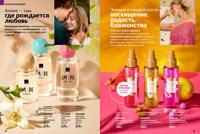 Стр. 88 каталог Эйвон март 2026