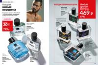 Стр. 98 каталог Эйвон март 2026