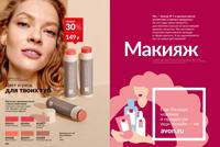 Стр. 104 каталог Эйвон март 2026