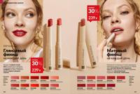 Стр. 106 каталог Эйвон март 2026