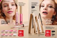 Стр. 108 каталог Эйвон март 2026