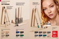 Стр. 110 каталог Эйвон март 2026